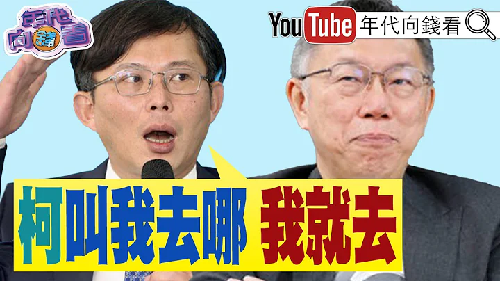 《立院三国大战!#柯文哲 要当#民众党 党鞭!#赖清德 :内阁不全是民进党!》【年代向钱看】2024.01.30 @ChenTalkShow  #韩国瑜 #黄国昌 #黄珊珊 - 天天要闻