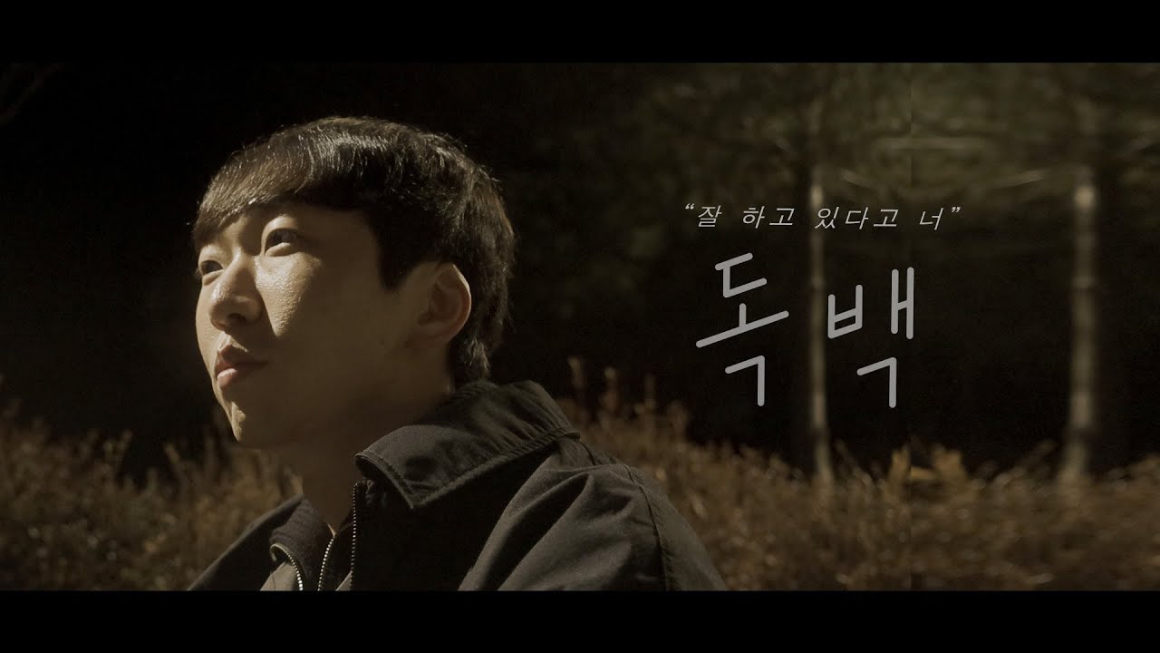 [MOGO] 배우 신동민 독백 | 잘 하고 있다고 너