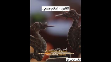 أرح مسمعك 🎧 وقلبك ❤️ القارئ:- #إسلام_صبحي  #روائع_إسلام_صبحي #قرآني_حياتي_كلها
