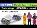 99.99% Pure "HYDROGEN FUEL" Technology Developed By IIT🔥 $700 Billion market 🔥100% Made in India