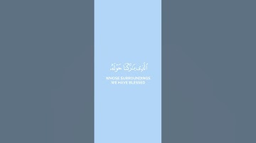 ما تيسر من سورة الإسراء / القارئ ياسر الدوسري