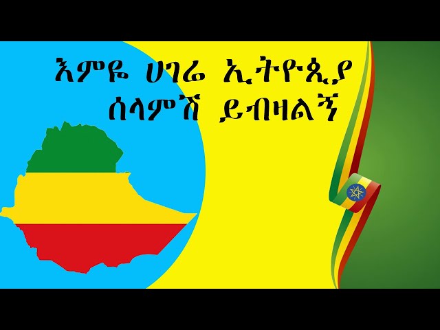 ኢትዮጵያን ባጭሩ class=