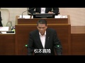 津山市議会令和元年9月定例会（9月13日）⑤松本義隆議員発言