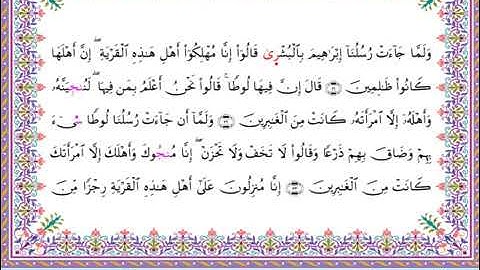سورة العنكبوت  برواية أبي الحارث عن الكسائي ـ  الشيخ عبدالرشيد صوفي