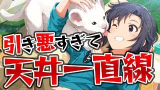 【ミリシタ ガシャ配信】最高の1枚連発！ひなたと真が出るまでガシャ引きます！【アイマス】