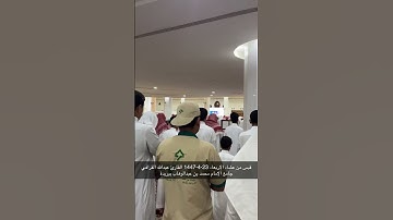 قبس مرئي عشائية القارئ عبدالله القرافي الإربعاء 23-4-1447 جامع الإمام محمد بن عبدالوهاب ببريدة