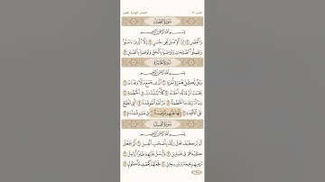 سورة العصر ، سورة الهمزة ، سورة الفيل بصوت الشيخ مشاري العفاسي