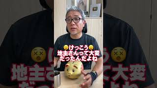 不動産業界の2022年問題 #Shorts