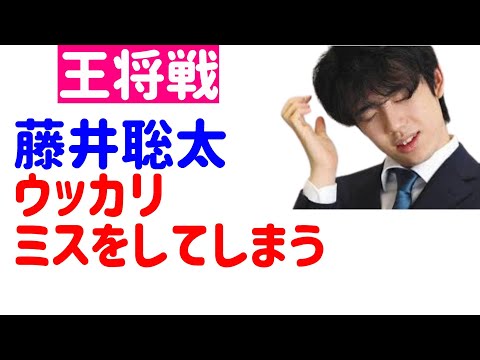 藤井聡太、勝ったけどミスを素直に認めて反省する！藤井聡太 vs 菅井竜也(73期王将戦 第3局)【AI解析】