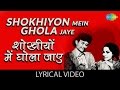 Shokhiyon Mein Ghola Jaye with lyrics | शोखियों में घोल जाये गाने के बोल | Prem Pujari