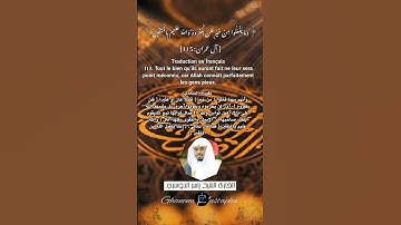الآية (115) من سورة آل عمران... القارئ الشيخ ياسر الدوسري .