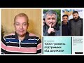 Чи просив Зеленський Авакова про Гогілашвілі? Кличко з КМДА під ялинку. Бацьків газ. Є Підтримка?