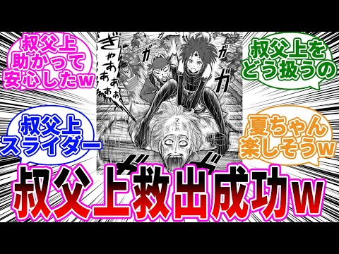 【最新126話】叔父上が助かって今後の展開どうなるんだ？に対する読者の反応【逃げ上手の若君】