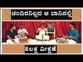 Chandiranillada Aa Baninalli | ಚಂದಿರನಿಲ್ಲದ | Sogasugara | K J Yesudas | Prashanth Jogi Sajipa.