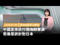 中國欲於渤海辦軍演