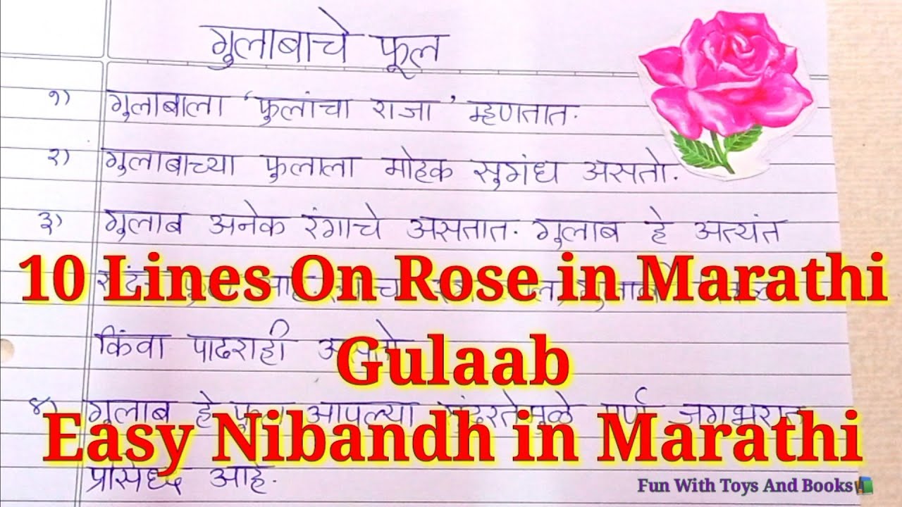 10 Lines On Rose In Marathi Gulaab Nibandh Nibandh Majhe Aavadte 10-lines-on-rose-in-marathi-gulaab-nibandh-nibandh-majhe-aavadte