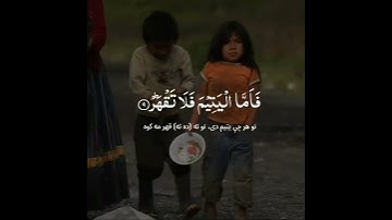 سوره الضحی پشتو ترجمه سره  ||   Surah AD-Duhaa with pashto  translation