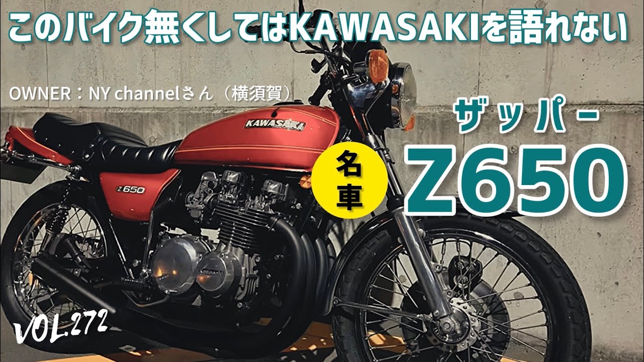 隠れたカワサキの名車！ザッパー！その訳とは？【Z650】 - YouTube