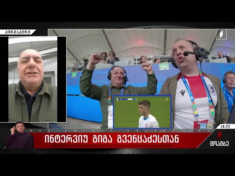 ინტერვიუ გიგა გვენცაძესთან