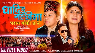 Dhading Galchhima- Supreme Malla Thakuri • Puja Devkota • Bishnu Khatri • Song