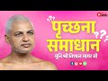 पृच्छना समाधान | 21 May 2026 | मुनिश्री विशालसागर जी महाराज #विद्याकेविशाल 