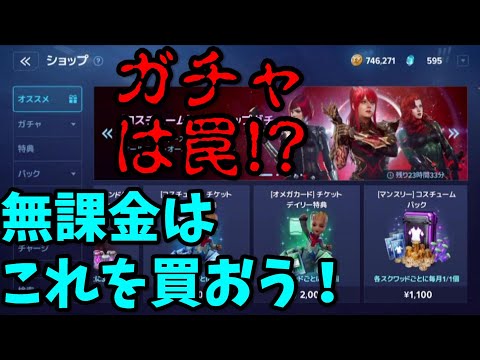 【マベレボ】無課金向け！クリスタルのおすすめの使い方を紹介します【マーベルフューチャーレボリューション】