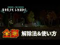 新要素全部の解除法と使い方![NorseLands]【Kingdom two crowns】