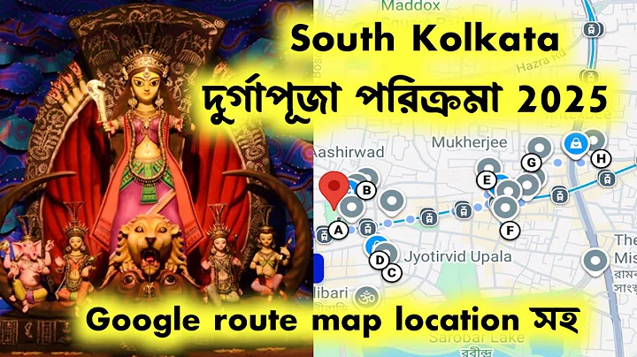 South Kolkata Durga Puja Google route map location।। Kolkata Durga Puja 2025।।
