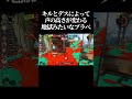 【腹筋崩壊】キルしたら声が高くなり、デスしたら声が低くなる「ボイチェンプラべ」がマジで面白すぎたwww #スプラトゥーン3 #splatoon3 #shorts