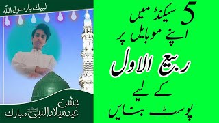 Best Android Application For 12 Rabi ul awal Post | Aliyan Tech Info screenshot 2