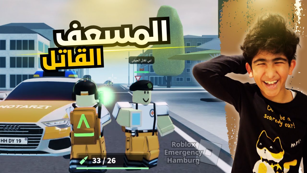 المسعف القاتل 🚑😱😂 في امرجنسي هامبورق | Roblox Emergency Hamburg
