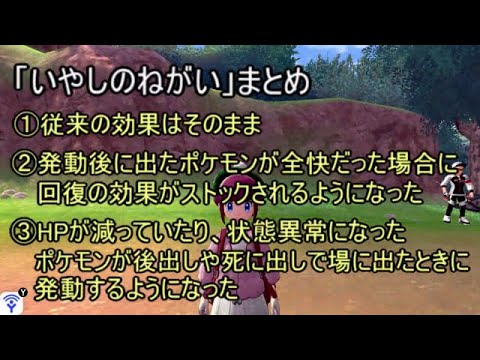 ソードシールド わざ いやしのねがい の効果とおぼえるポケモン一覧 ポケモン剣盾 攻略大百科