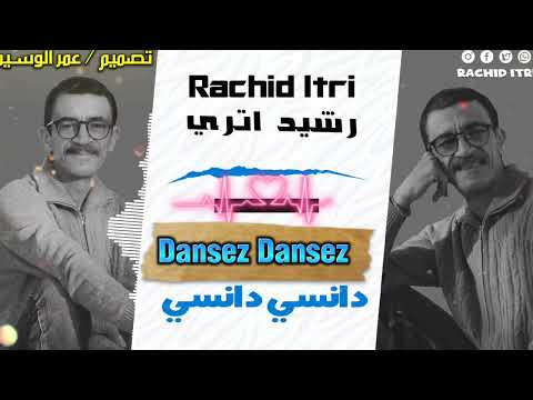     رشيد إتري دانسي دانسي حصريا