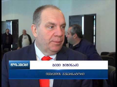 \"ერთად ვიზრუნოთ წყალტუბოს მომავლისთვის\" - ღია კარის დღე  წყალტუბოში