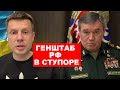 🔥«СЮРПРИЗ» ОТ ВСУ ДЛЯ ГЕНЕРАЛА ГЕРАСИМОВА / ПУТИН СЛИВАЕТ ВОЕННУЮ ЭЛИТУ