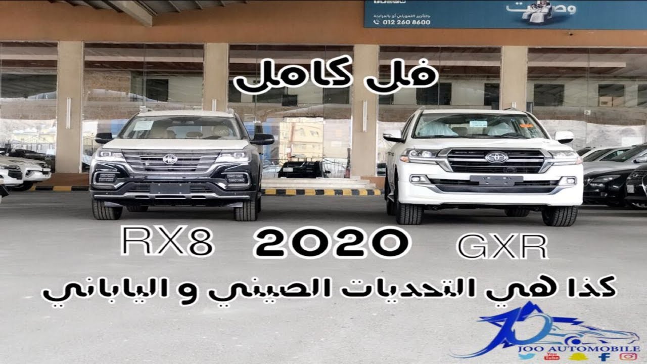 مقارنة جيب صيني و ياباني تويوتا لاند كروزر Mg Rx8 2020 ام جي ار اكس 8 Toyota Land Joo Automobile Youtube