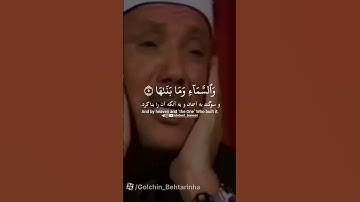 قرائت زیبا از مشهور ترین قاری جهان استاد عبدالباسط سوره شمس #قرائت#سوره شمس#Quran_VoicePage