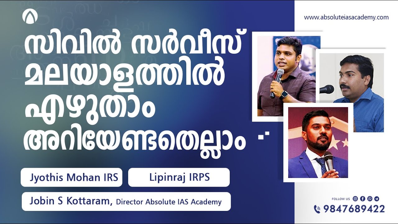How To Write Civil Service Exam In Malayalam Lipin Raj Jyothis Mohan how-to-write-civil-service-exam-in-malayalam-lipin-raj-jyothis-mohan