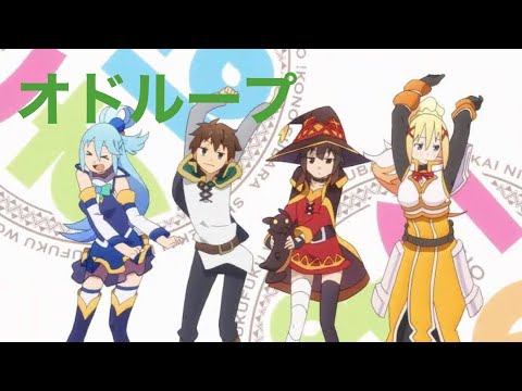 [複合MAD]オドループ