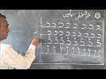 How to write urdu Alphabet part 3