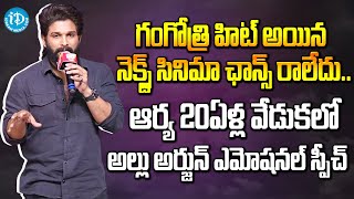 Icon Star Allu Arjun Speech At Arya 20 Years Celebrations | Sukumar | Dil Raju | DSP | iDream