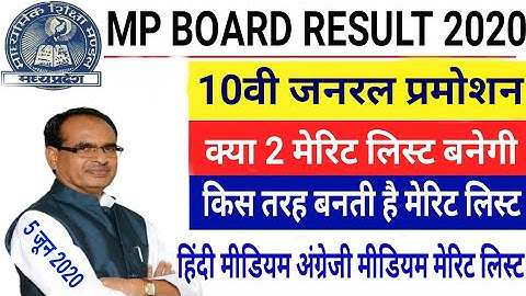 Mp board Result 2020 | mp board 10th Merit List 2020 | 10th Class General Promotion | Latest update