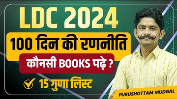 Rajasthan LDC Strategy 2024 | LDC 15 Guna Ki List CET 2024 | LDC 15 Guna Ki List Kya Rhegi 2024