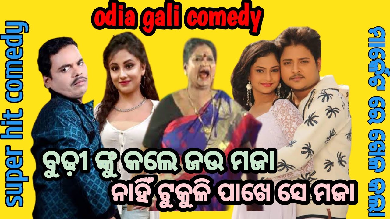 Khanti odia gali  Odia gali comedy  Odia dubbing comedy  Odia bedha katha  Odia funny video 