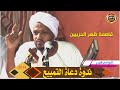 ندوة دعاة التمييع  التي كانت سببا في التمييز بين الحزبي والسلفي - الشيخ مزمل فقيري