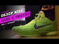 Nike Kobe 6 Protro. Обзор баскетбольных кроссовок