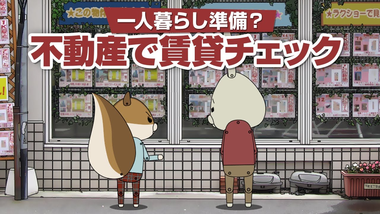 紙兎ロペ「不動産」編【毎日配信中】