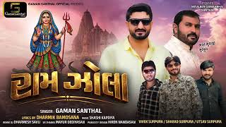 Download Lagu રામ ઝોલા |Gaman santhal New song 2026 | Ram zola Gujarati Bhajan| MP3