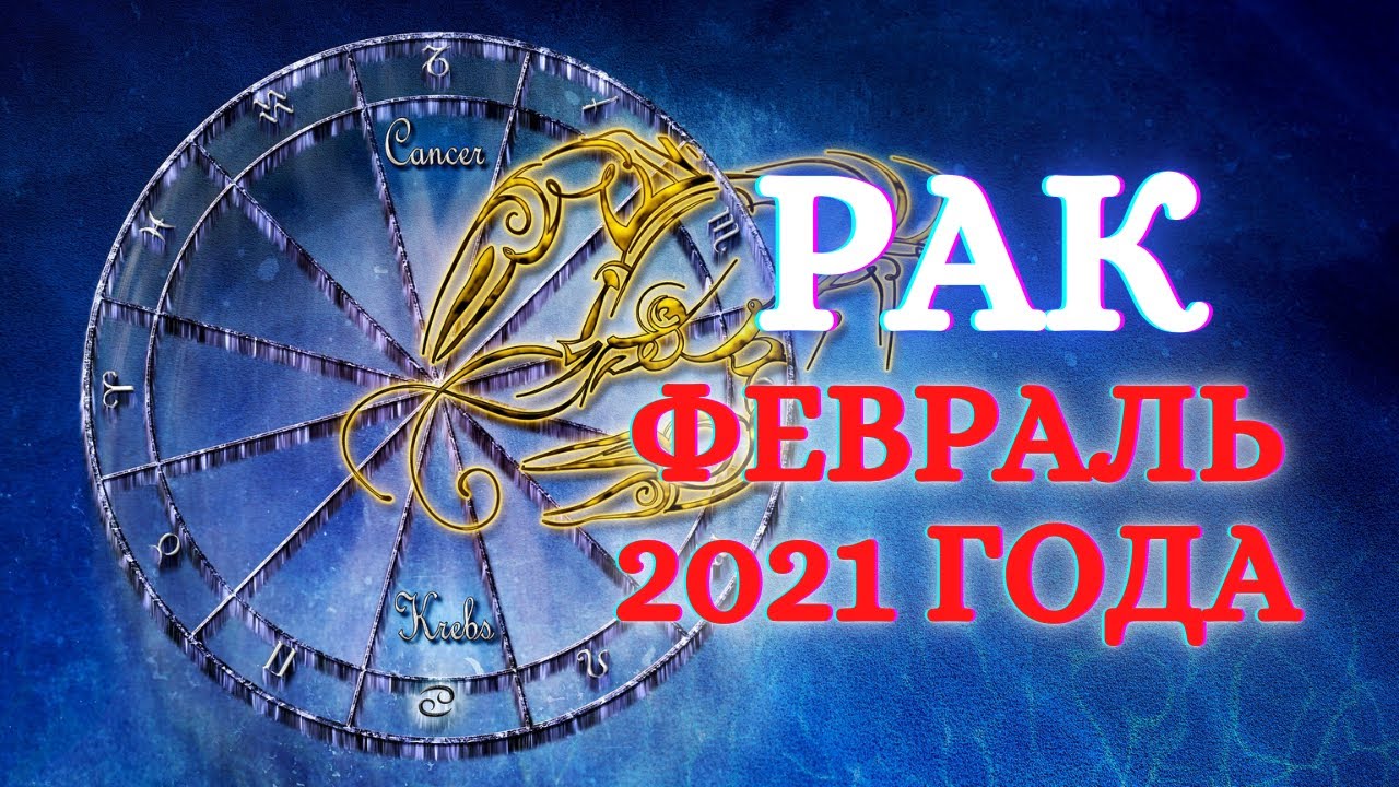 Ваше предсказание на таро драконов. Таро прогноз рак февраль. Таро прогноз рак февраль. Таро прогноз рак февраль. Музыка для сна космос.