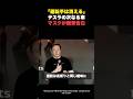 【SFの世界】マスクが断言「Optimusに席を譲る」全自律運転の未来像 #イーロンマスク #ai #shorts